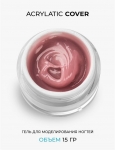 Cosmoprofi Полигель Acrylatic Cover натурально-розовый, 15г 