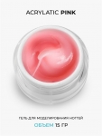 Cosmoprofi Полигель Acrylatic Pink молочно-розовый, 15г 