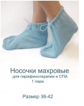  Махровые носочки для парафинотерапии голубые на завязках, пара  - фото