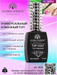 Global Fashion Алмазный Топ без липкого слоя для гель-лака 12мл - фото