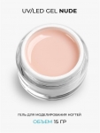Cosmoprofi Гель камуфлирующий натурально розово-бежевый Milky Nude 15г - фото