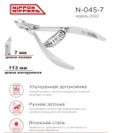 Nippon Nippers Кусачки для кутикулы N-04S-7 лез.7мм Спиральная пружина - фото