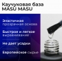  MASU MASU Каучуковая База для гель-лака прозрачная, 8мл